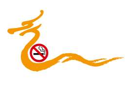 海峽兩岸及香港澳門地區煙害防治研討會
